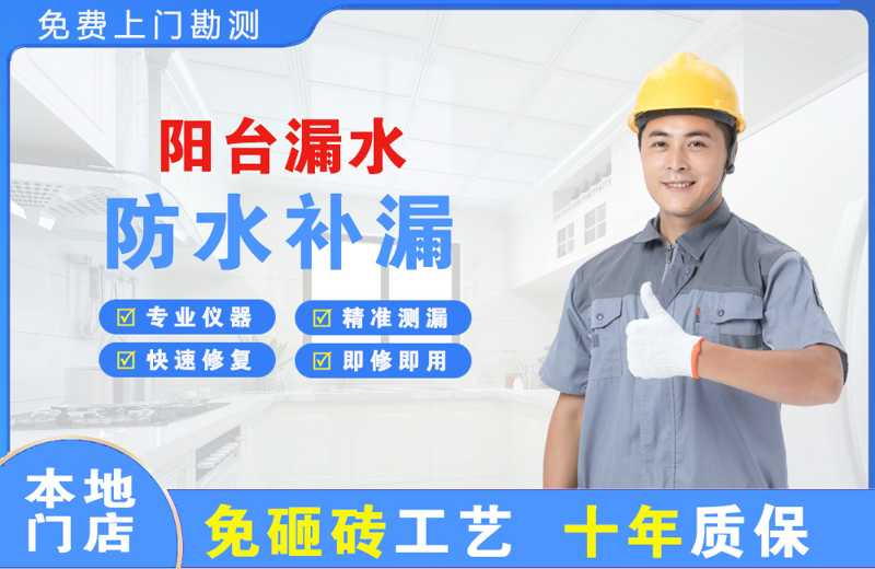 沁源阳台漏水维修